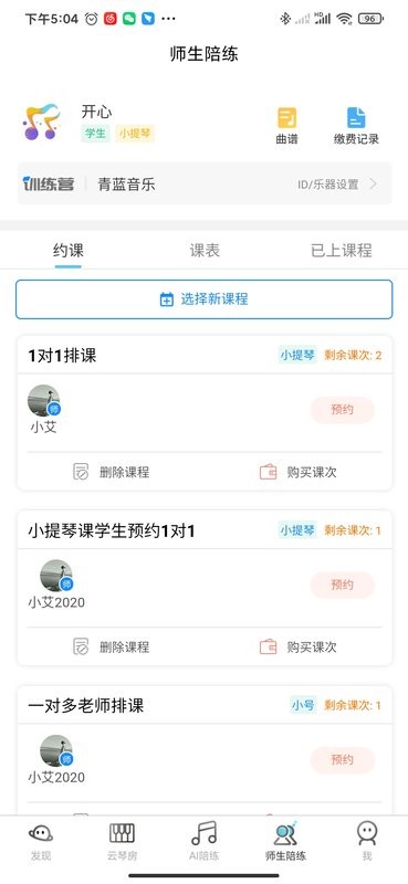 365音乐陪练最新版截图4