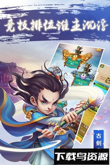 古剑奇侠游戏最新版截图4