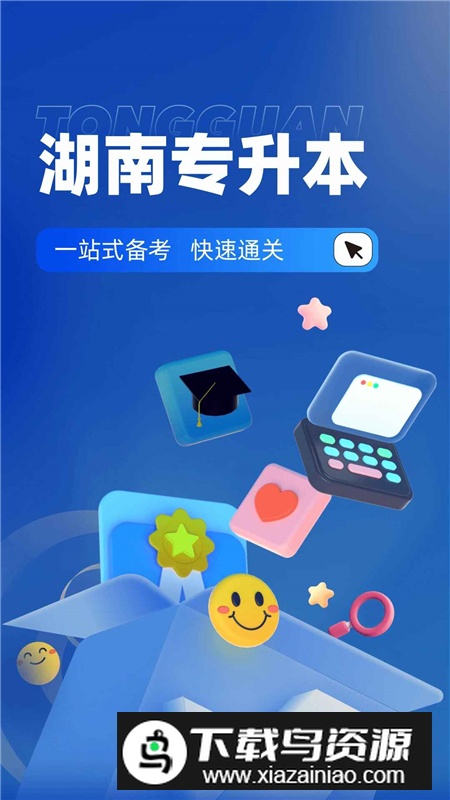 2025湖南专升本题库app手机版最新版截图4