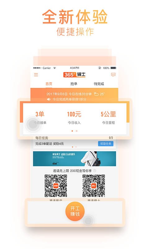 365骑士版app最新版截图1