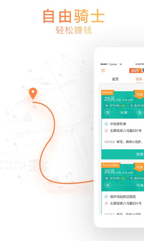 365骑士版app最新版截图3