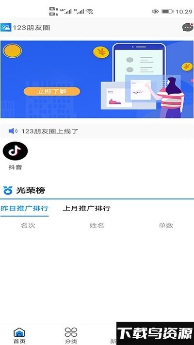 123朋友圈app最新版截图2