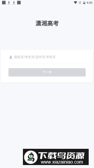 2024潇湘高考app官方版本