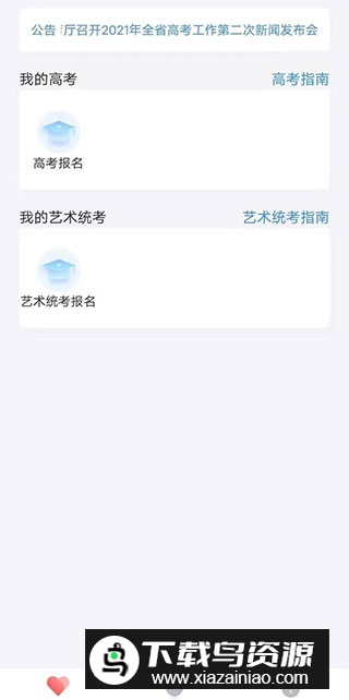 2024潇湘高考app官方版本