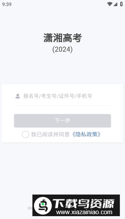2025潇湘高考app官方版本截图2