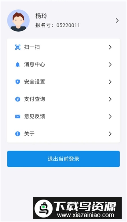 2025潇湘高考app官方版本截图3