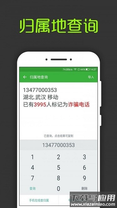 来电归属地显示查询最新版截图1