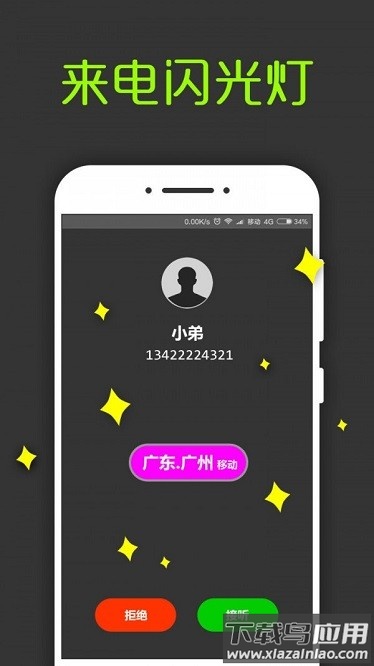 来电归属地显示查询最新版截图3