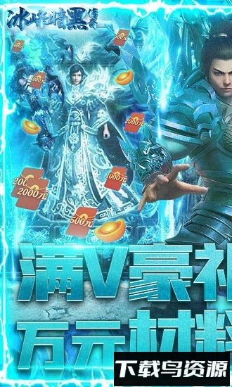 冰峰暗黑传奇bt版最新版截图1