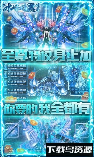 冰峰暗黑传奇bt版最新版截图2