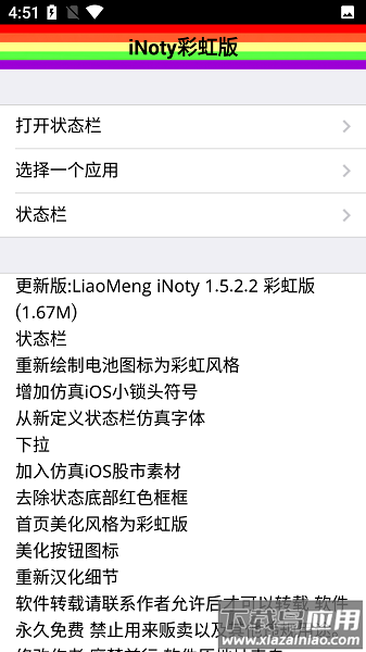 iNoty彩虹版最新版(iboy彩虹软件)截图1