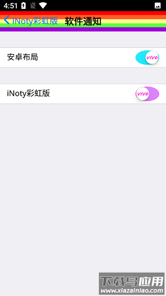 iNoty彩虹版最新版(iboy彩虹软件)截图2