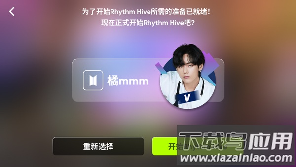 rhythm hive安卓版