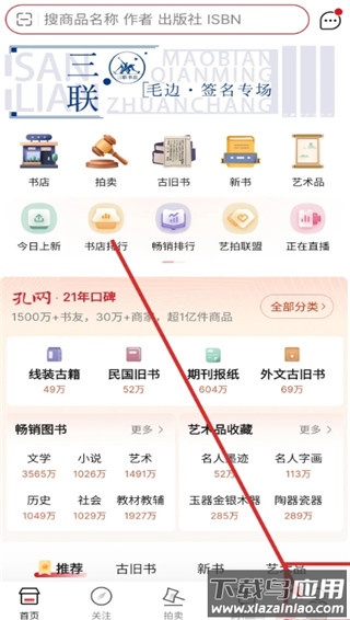 孔夫子旧书网旧书交易平台