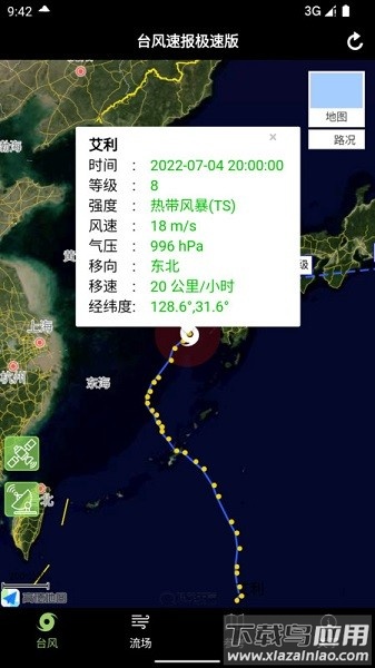 台风速报极速版下载安装