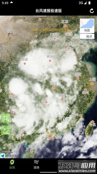 台风速报极速版app手机版最新版截图1