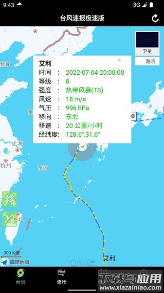 台风速报极速版app手机版最新版截图3