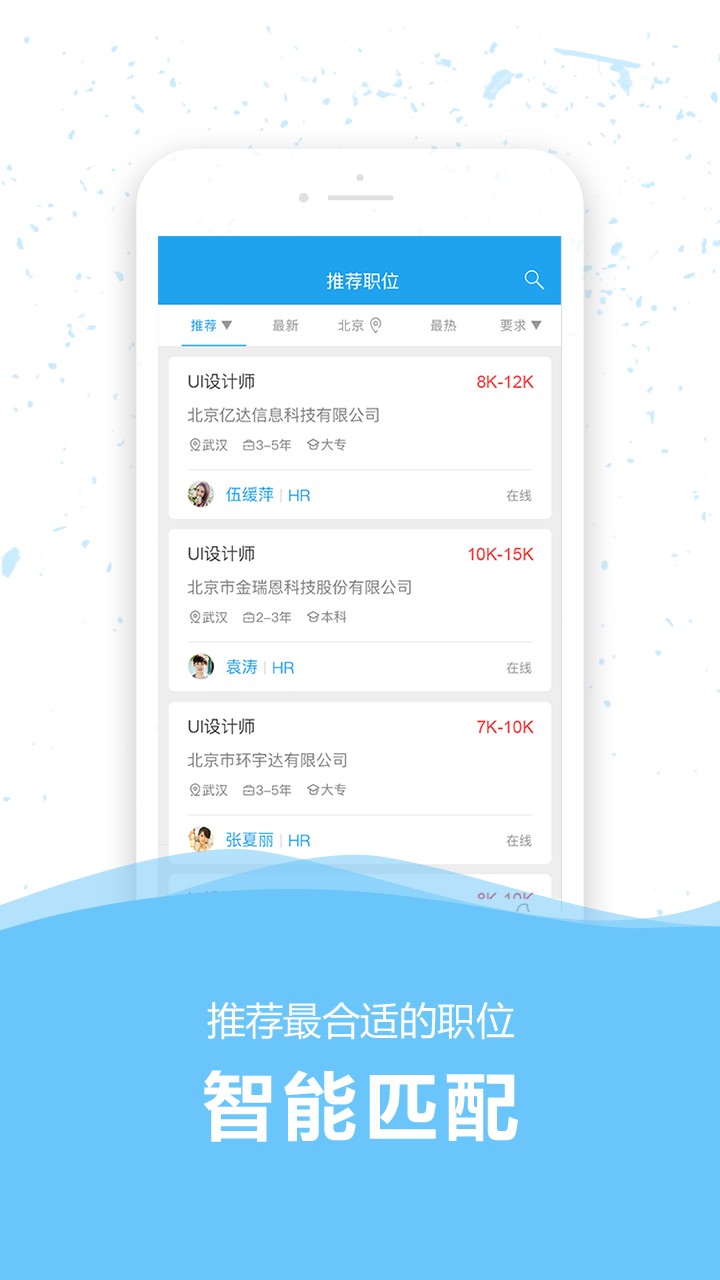 36人才网手机版最新版截图3