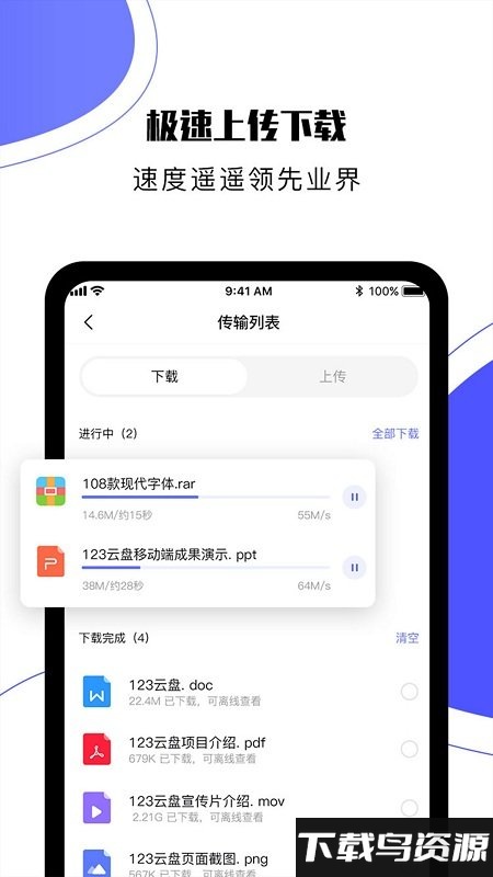 123网盘app官方下载