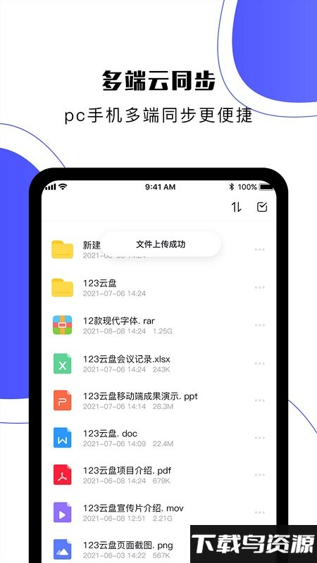 123网盘app(123云盘)截图3