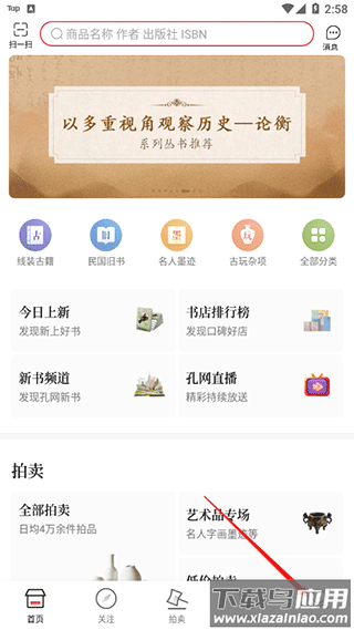 孔夫子旧书网app官方版