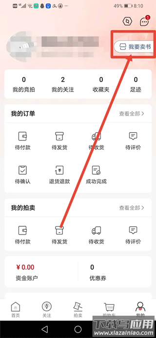 孔夫子旧书网app官方版