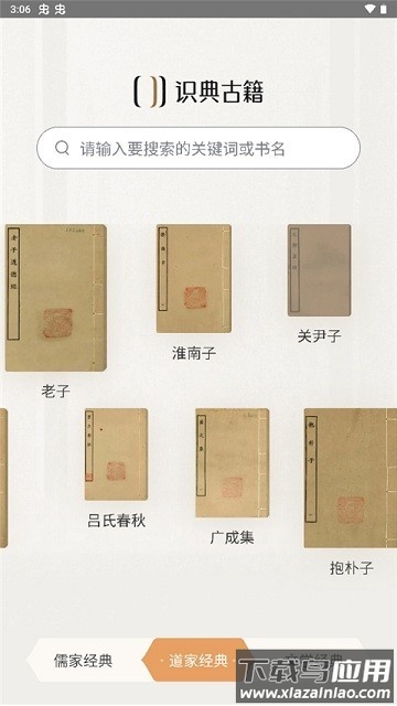 识典古籍app下载