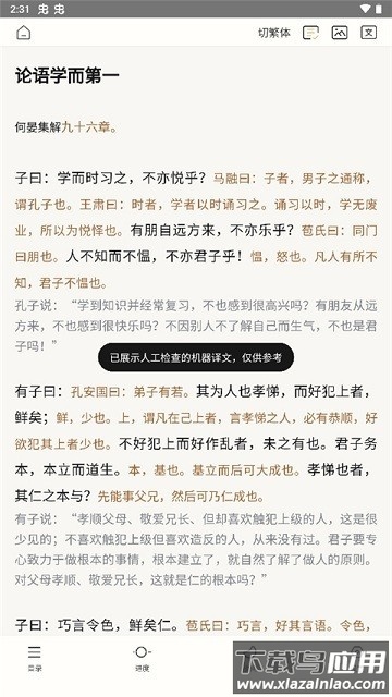 识典古籍数字化平台最新版截图1