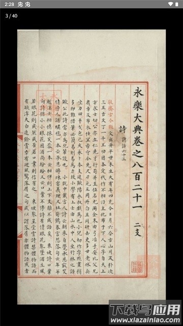 识典古籍数字化平台最新版截图3