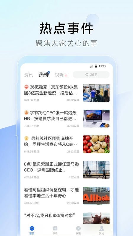 36氪手机版截图2