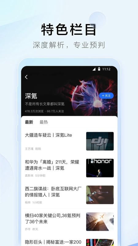 36氪手机版截图3