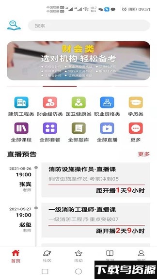 123职业学院最新版最新版截图1