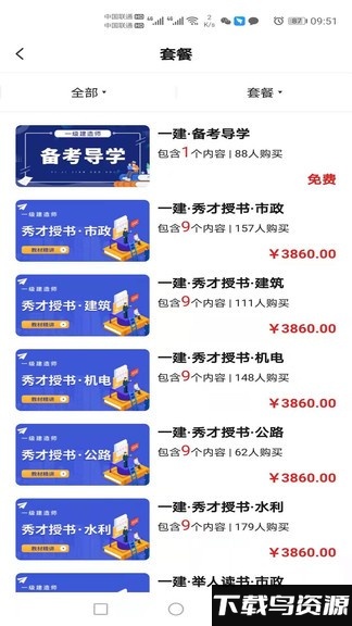 123职业学院最新版最新版截图2