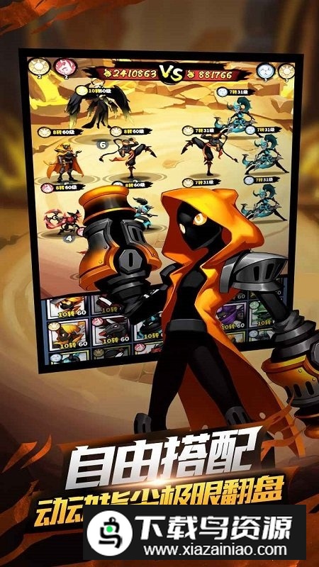 2025火柴人觉醒官方正版下载最新版截图3