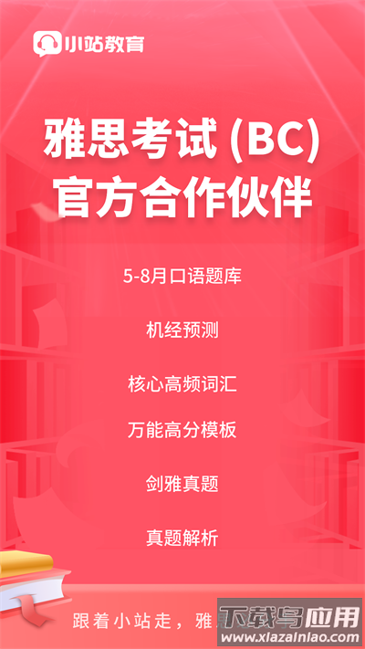 小站雅思单词app最新版截图1