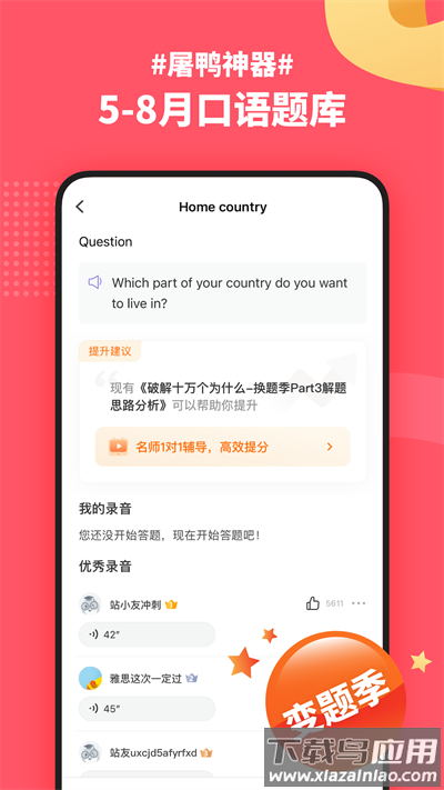 小站雅思单词app最新版截图2