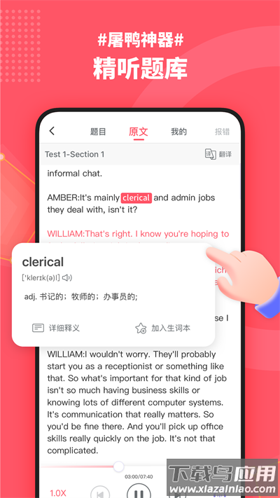 小站雅思单词app最新版截图3