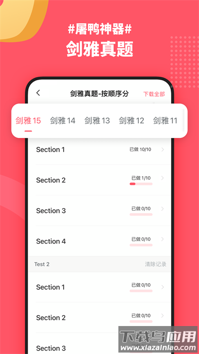 小站雅思单词app最新版截图5