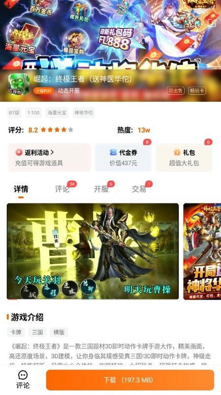 3733游戏盒app最新版截图1