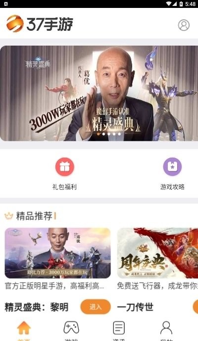 37手游盒子官方手机版