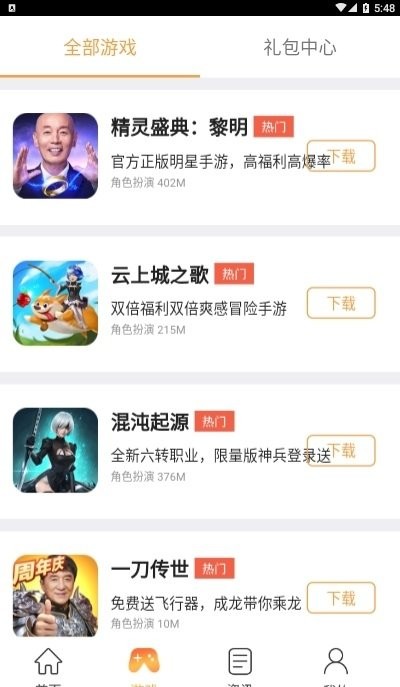 37手游盒子app最新版截图1