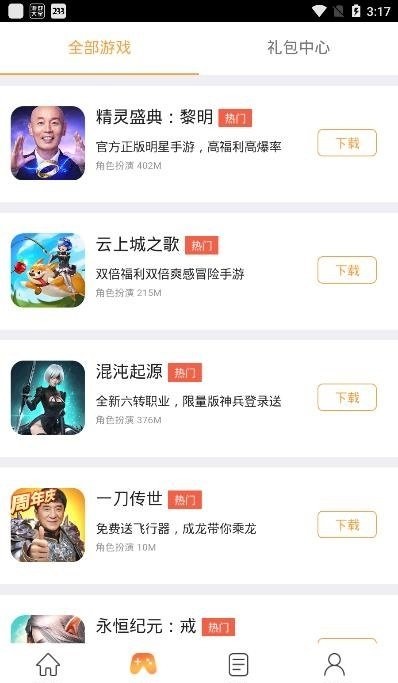 37手游盒子app最新版截图3
