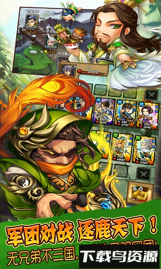 三国又如何bt版最新版截图2