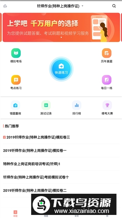 2025焊工考试题库app安卓版最新版截图2
