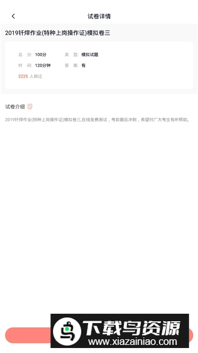 2025焊工考试题库app安卓版最新版截图3