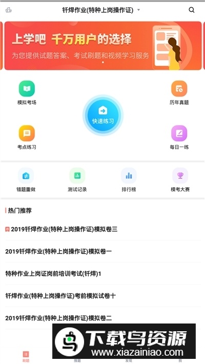 2025焊工考试题库app安卓版最新版截图4