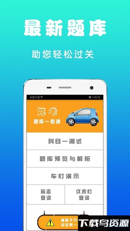 123驾考官方版最新版截图4