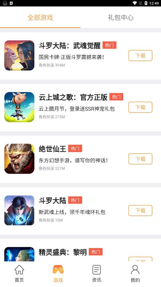 37游戏官方平台最新版截图2