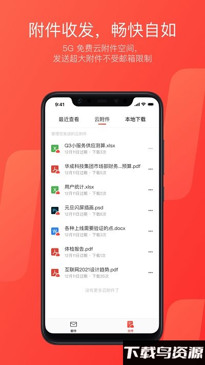 126邮箱登录入口手机版(网易邮箱大师)截图2