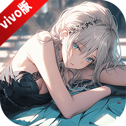 2025爱琳诗篇vivo版本安装包